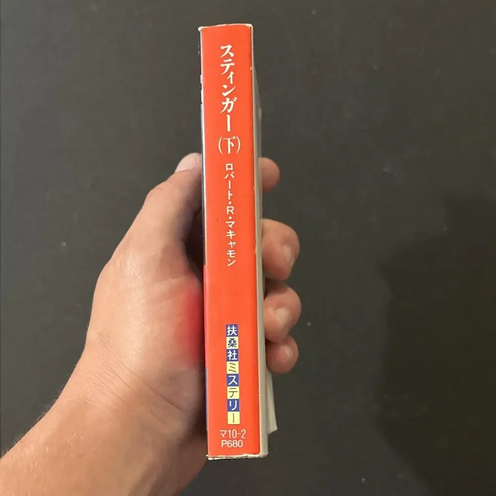 Stinger By Robert McCammon 1988 Pocket Books ISBN 4-594-00697-3 RARE Japanese #2